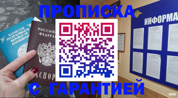 временная регистрация надежно в Новокуйбышевске