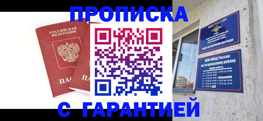 прописка в Новокуйбышевске